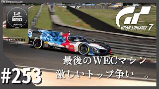 #253【SpecⅢ】たーぽんのグランツーリスモ 7【T&E】