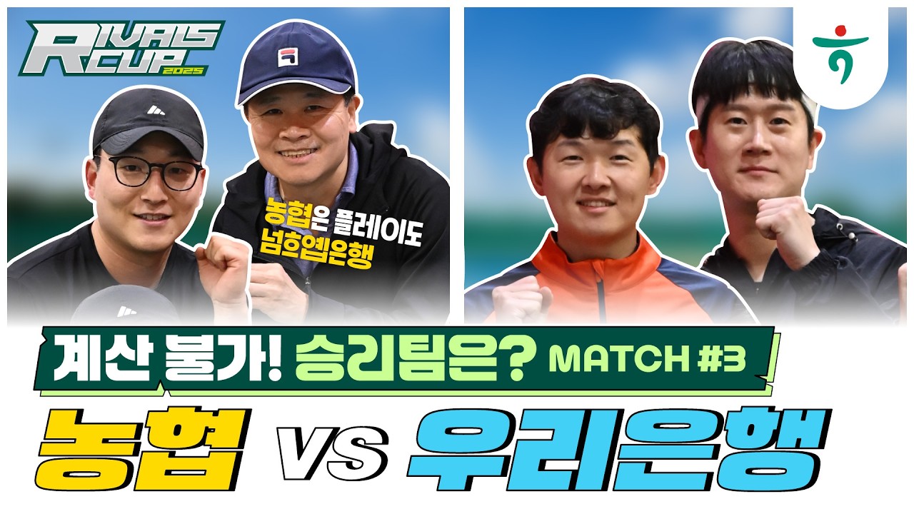 농협 VS. 우리은행 남복, 세번째 매치[🎾only경기만]  #품격있는 #테니스 #라이벌스컵