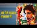 ओ मेरे साजन बरसात में Painter Babu Lata Mangeshkar Mahendra Kapoor