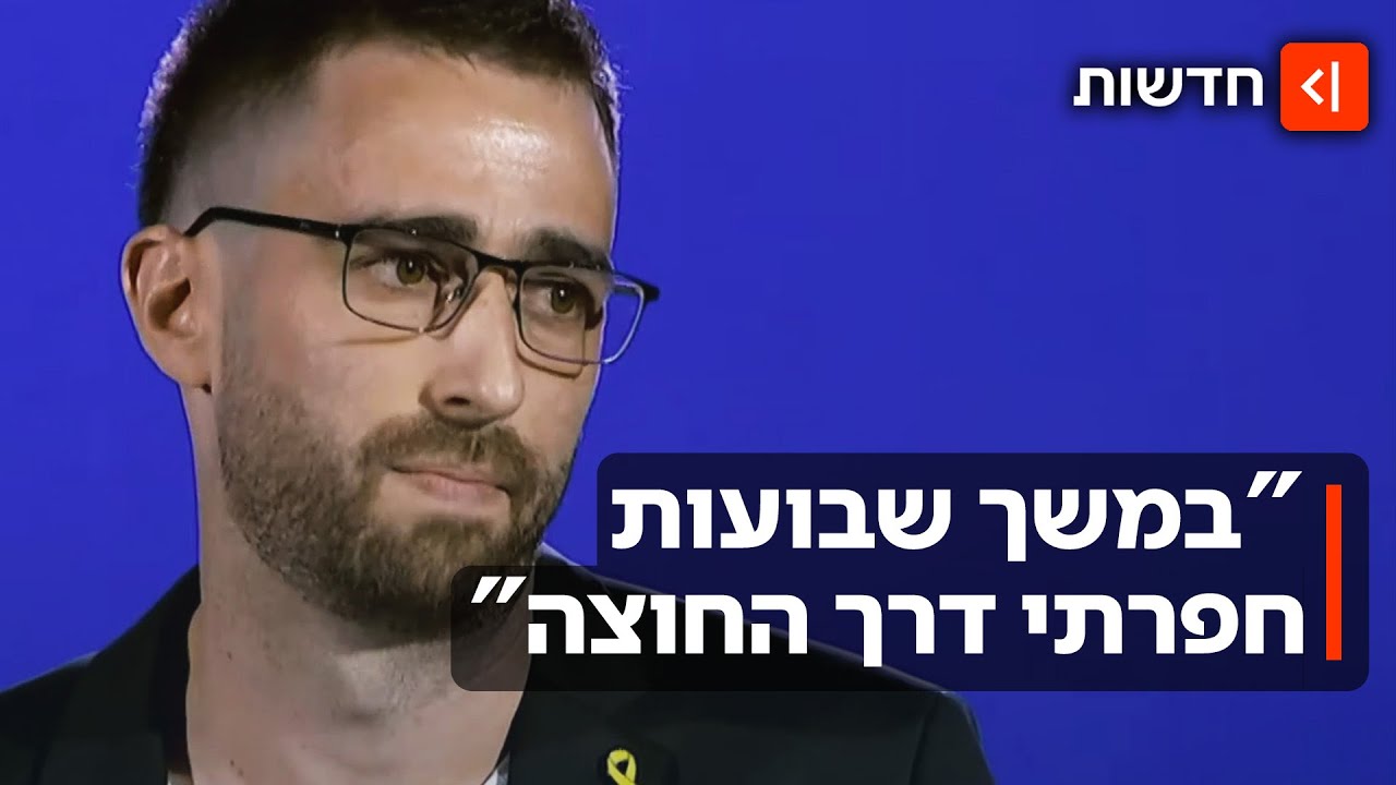 ניסיון הבריחה מהשבי - והרגע שבו המחבלים תפסו אותו: העדות המצמררת של אבינתן