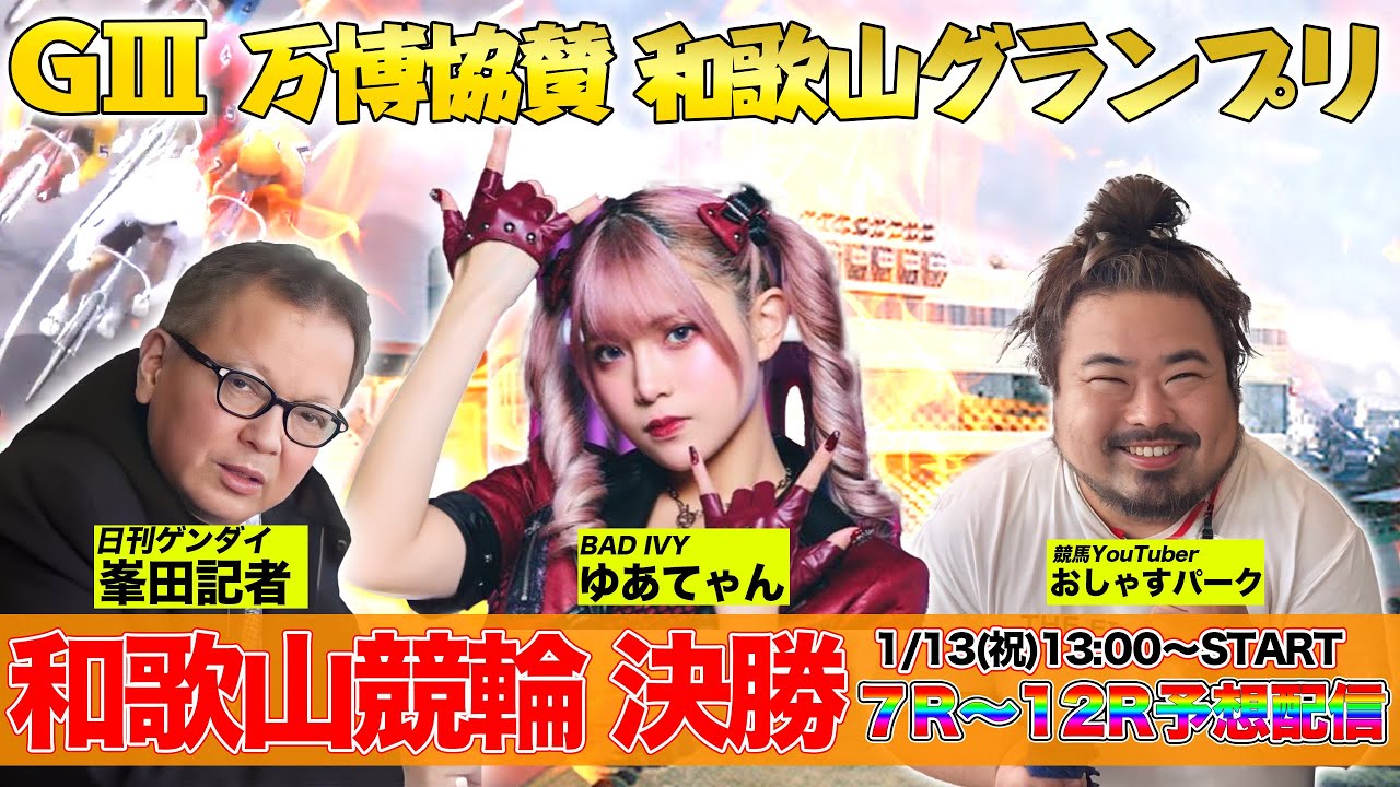G3【和歌山・決勝】開設75周年記念 和歌山グランプリ 7R〜予想LIVE配信競輪ライブ。