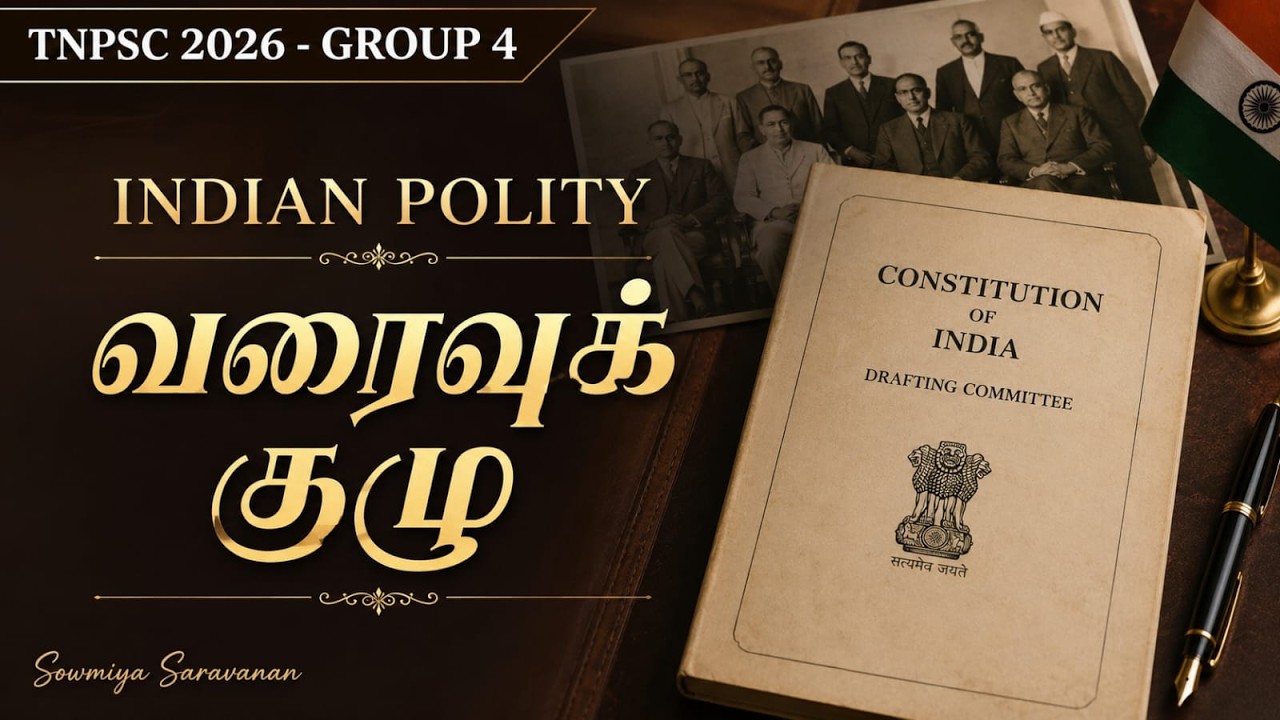 வரைவுக் குழு🔥SCHOOL BOOK & OUT SOURCE