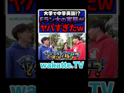 放射線技術学科 【Fラン】のリアルがヤバすぎた#Shorts #英語 #テニス #ディズニー
