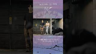 須田景凪 新曲「リベラ」🧿テレ東系「俺たちバッドバーバーズ」オープニングテーマ✂️#オレババ #須田景凪 #newmusic