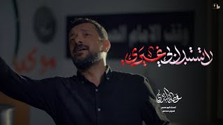  لا تستبدل بي غيري / اصدار محرم الحرام 1446 هـ 