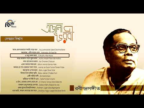 Debabrata Biswas Rabindra Sangeet | Ojana Bhoirobi || Raga Music