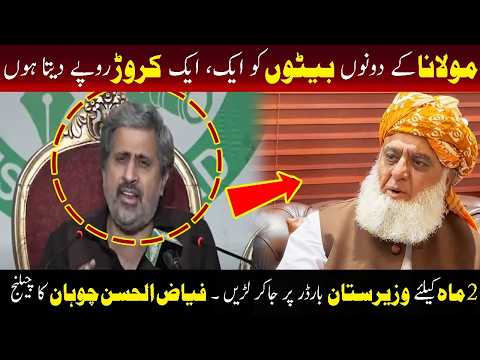 مولانا کے دونوں بیٹوں کو ایک ایک کروڑ روپے دیتا ہوں