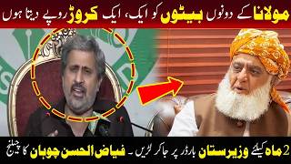 مولانا کے دونوں بیٹوں کو ایک ایک کروڑ روپے دیتا ہوں