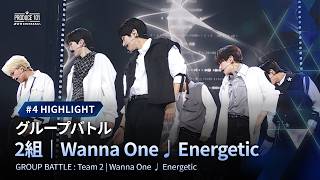Download lagu # 4 ハイライト｜▸▸ 2組 ◂◂ Wanna One  ♫ Energetic｜グループバトル mp3