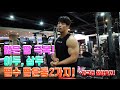 얇은 팔 극복! 팔 필수 운동 2가지