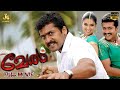 VEL FULL MOVIE TAMIL HD Movie Tamilfullmovie Fullmovie Suriya Asin