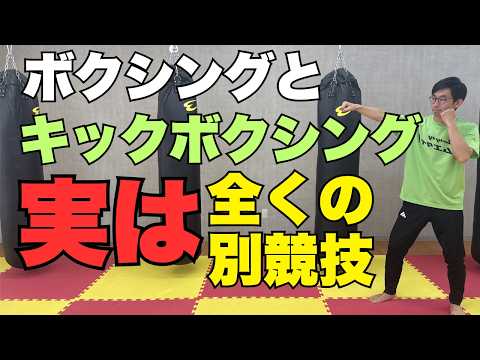 子供の習い事にするならボクシングとキックボクシングどっち？プロが違いを解説！のサムネイル