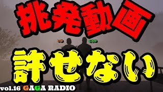 #16 町田挑発動画許せない！やめよう校内暴力【ガガラジオ】☆もくじ付き☆
