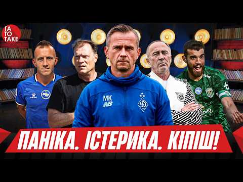 Дебют Кендзьорека, криза Турана, відставка ван Леувена, Волочай vs ультрас Полісся | ТаТоТаке №596