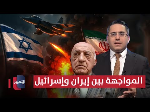 فيديو | قبل نهاية العام .. خبير عسكري يتنبأ بموعد المواجهة بين إيران وإسرائيل