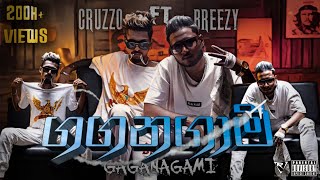 Cruzzo - Gaganagami (ගගනගාමී) ft Bre