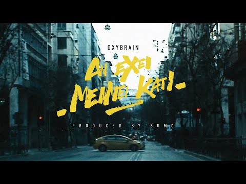OXYBRAIN - Αν Έχει Μείνει Κάτι (Official Music Video) Prod. by Sumo