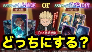 【ファンパレ】まさにギャンブル！どちらのガチャを引くべきか？ 呪術廻戦ファントムパレード #87 〜実況プレイ〜