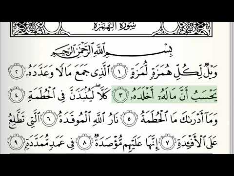 Surah - 104 - Al-Humazah - Accurate Tajweed recitation of Quran - Mahmoud Khaleel Al-Hussary
