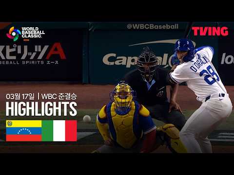 이탈리아 VS 베네수엘라 2:4 WBC 스포츠하이라이트
