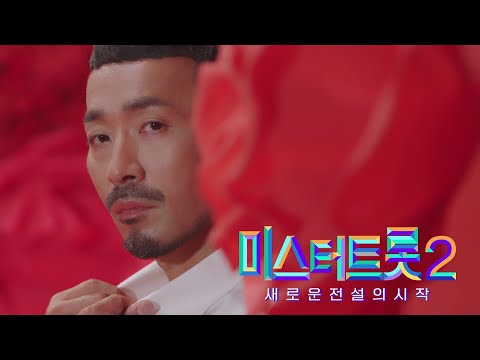[미스터트롯2]고강민 - 예선참가자