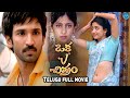 Aadhi Pinisetty And Poonam Kaur Telugu Super Hit HD Movie Oka V Chitram Idreamcomedy
