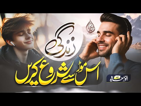 Urdu Ghazal -us mod se shuru karen phir yeh zindagi - Anwar Muavia - Dil Ki duniya