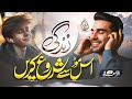 Urdu Ghazal Us Mod Se Shuru Karen Phir Yeh Zindagi Anwar Muavia Dil Ki Duniya