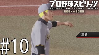 ｢炎のストッパー｣が感じる、「あれ、今年の阪神強くね？」【プロ野球スピリッツ2024-2025】#10