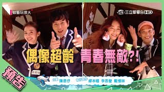 [實況] 綜藝玩很大 第292集 台中 黑棒合體