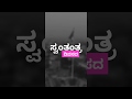 Independence Day Status In Kannada