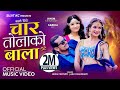 Char Tolako Bala चार तोलाको बाला Khem Century Annu Chaudhary Sarika KC New