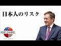 ケントギルバート「リスクを避けようとする事が日本のリスクです」