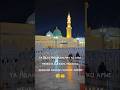 یارسول اللہ ﷺ Ya Allah Har Musalman Ko Apne Mehboob Ka Roza Mubarak Dekhana Naseeb Farma