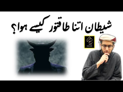 Shaitan itna Taqatwar kaise huwa?  How Shaitan became so powerful? Shaitan ki Taqat