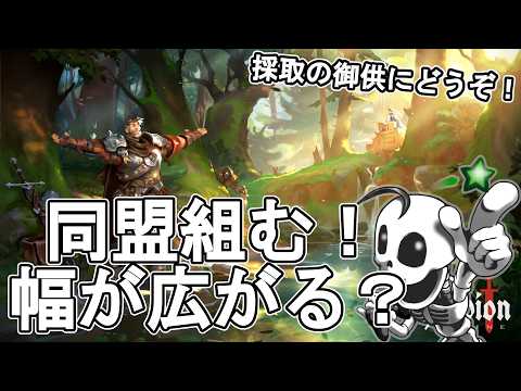 【アルビオンオンライン】同盟組んでみた！復帰後は初！コンテンツの幅は？！💀#357【完全自作型・骨VTuber NeoArk】