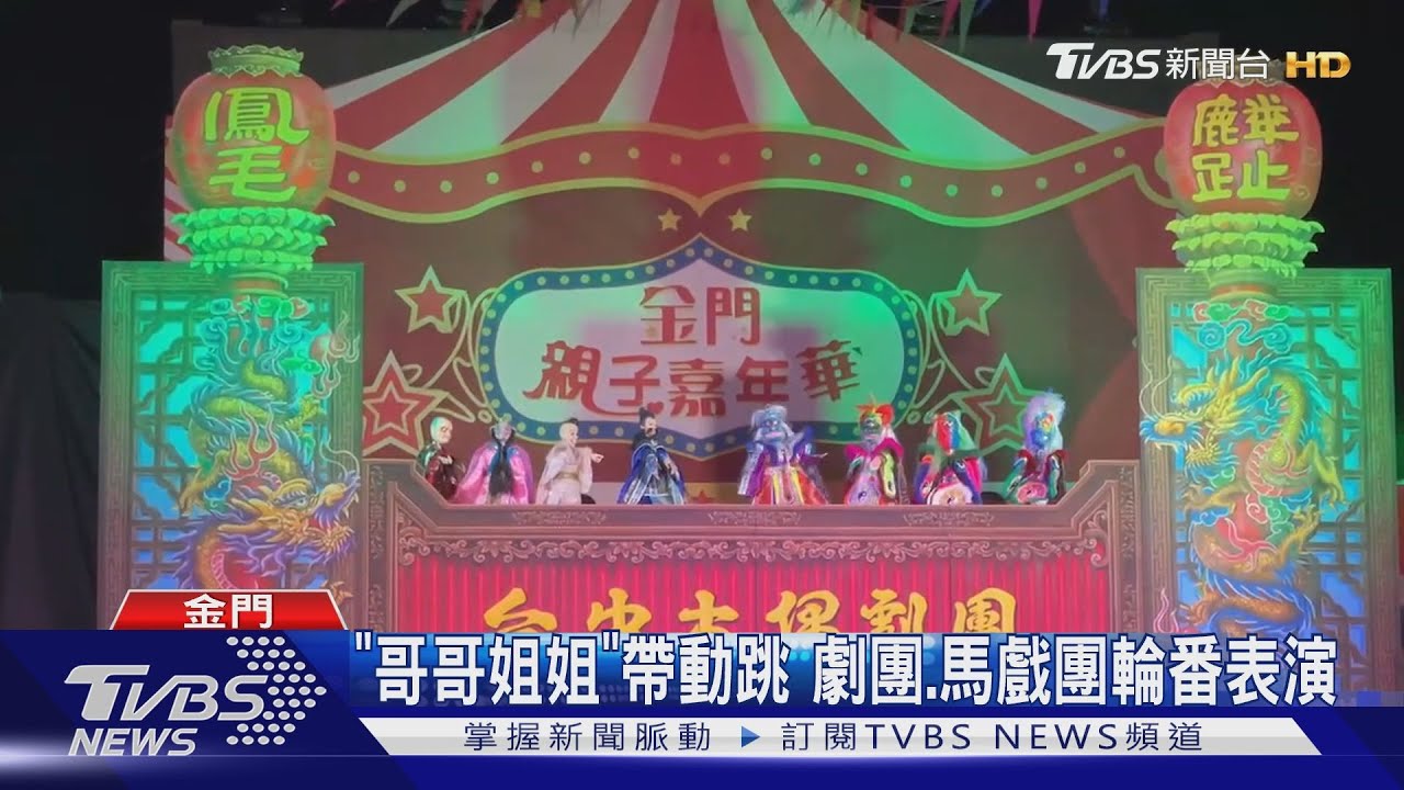金門親子嘉年華主題日　「超人力霸王」相見歡