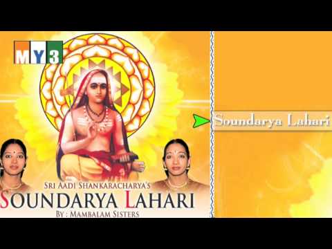 Soundarya Lahari | Adi Shankara | Mambalam Sisters | BHAKTHI