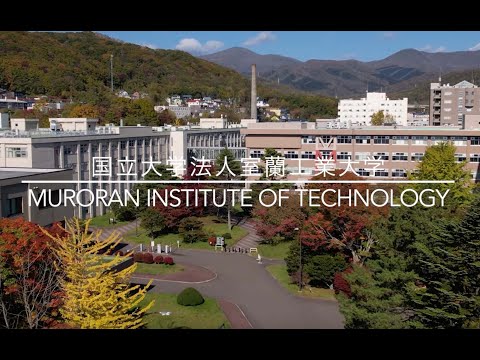 室蘭工業大学空散歩2021秋編｜MuroranIT-SORA-Sanpo_2021-autumn edition