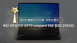 MSI GP시리즈 GP75 Leopard 9SE (SSD 256GB)_동영상_이미지