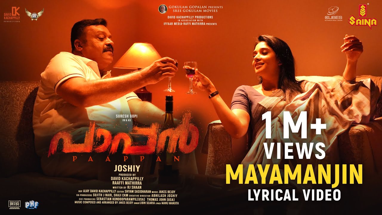 Mayamanjin Lyrics