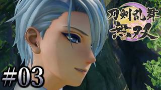 【刀剣乱舞無双#03】本性現したね