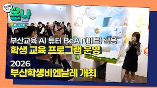 종합_671회_부산교육뉴스 10월 2차 (섬네일).png