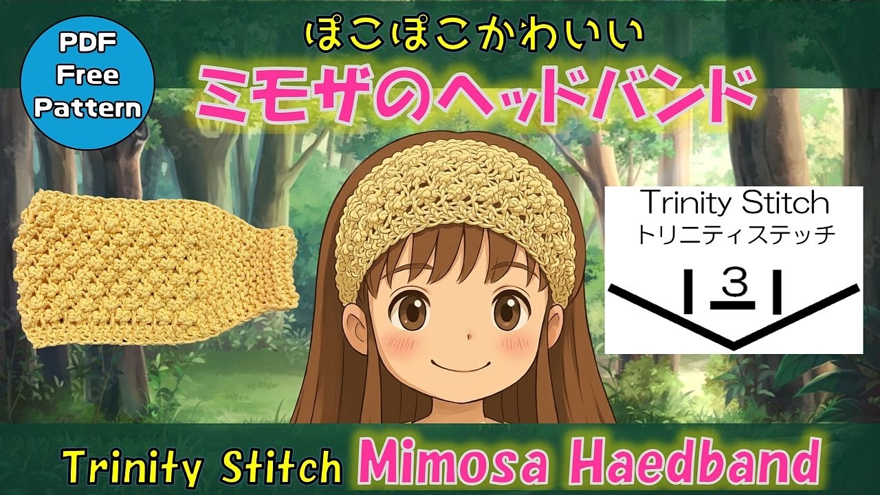 【棒針編み🧶編み図】トリニティステッチ ミモザの花のヘッドバンドKnitting Trinity Stitch Mimosa Headband