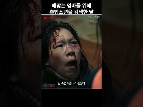 daughter tried to kill her father in place of her beaten mother #songhyekyo #limjiyeon #theglory