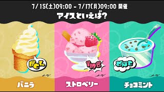 🔴バニラ派。本当はチョコ派(概要欄必読)【スプラトゥーン3】