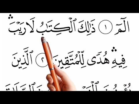 Learn to recite Surah Al-baqarah {Chapter 01} of the first Juzu'u || we touch on each letter