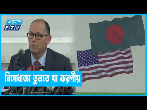 আন্তর্জাতিক মানের নির্বাচন দেখতে চায় যুক্তরাষ্ট্র