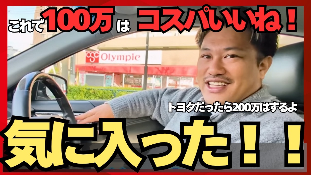 【100万以下】クラウンよりコスパ良い？アコードHVが神すぎた