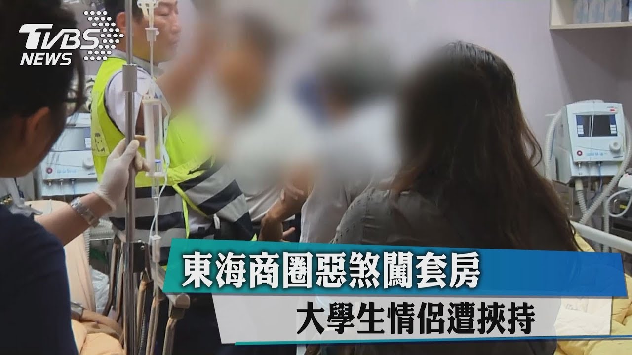 東海商圈隨機強盜! 大學生情侶遭挾持猥褻
